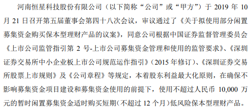 恒星科技继续使用不超1亿元资金购买理财产品