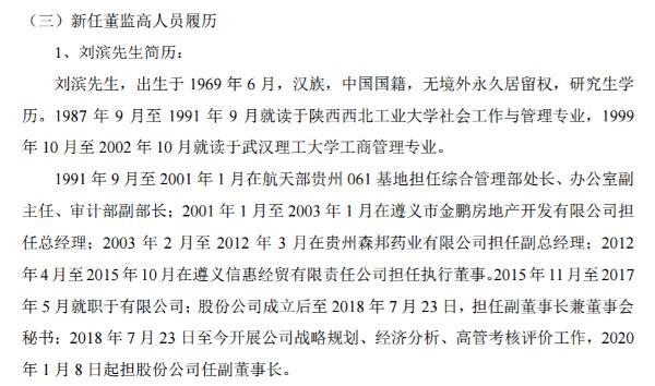 欧瑞欣合任命两名高管 刘滨持股20.81%