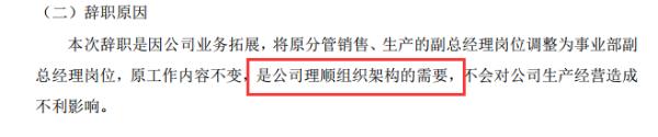 福特科2名副总经理辞职 为公司顺利组织架构的需要