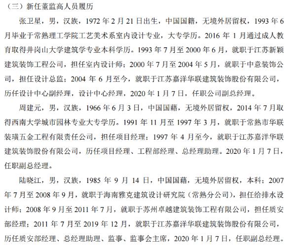 嘉洋华联任命三名高管 均未持有公司股份