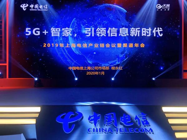 上海电信今年5G终端销量将达200万部 携手伙伴全面升级渠道服务