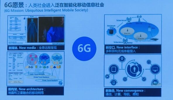 中国信科陈山枝：移动通信“大步快跑” 6G将带来泛在智能