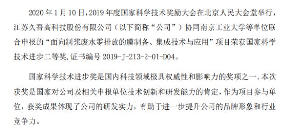 久吾高科荣获国家科学技术进步二等奖