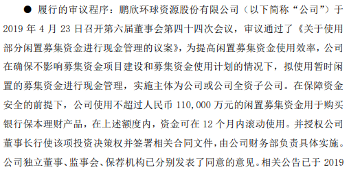 鹏欣资源及子公司使用不超11亿元闲置资金购买理财产品