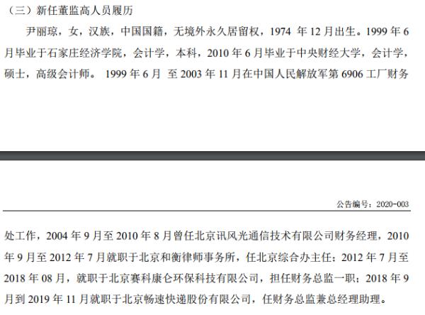中能服聘任尹丽琼为财务负责人