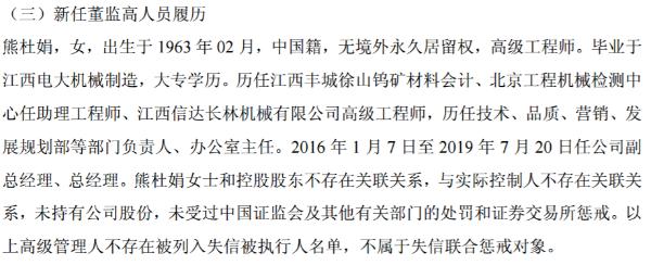 金锂科技任命熊杜娟为公司副总经理 不持有公司股份