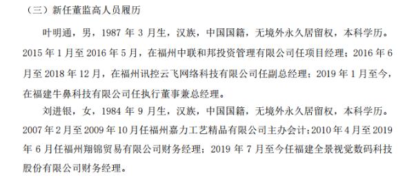 全景视觉聘任叶明通为公司总经理 持股700万股