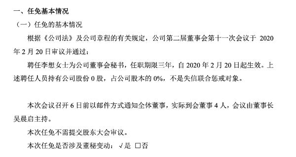 皓华网络聘任李想为董事会秘书 不持有公司股份