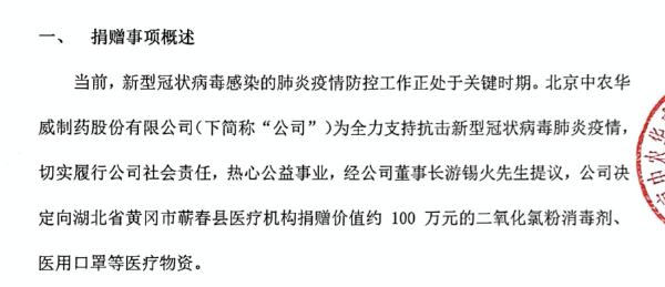 中农华威全力支持抗击疫情 捐赠价值约100万医疗物资