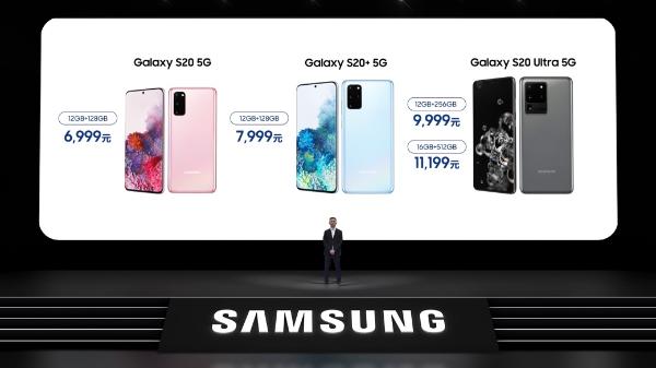 5G体验真正“升舱” ：三星Galaxy S20系列中国发布，售价6999元起
