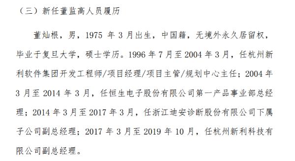 时代银通任命董灿根为副总经理 毕业复旦大学