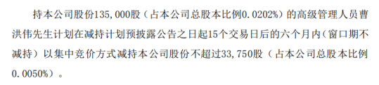 精准信息股东曹洪伟拟减持股份 预计减持不超总股本0.01%