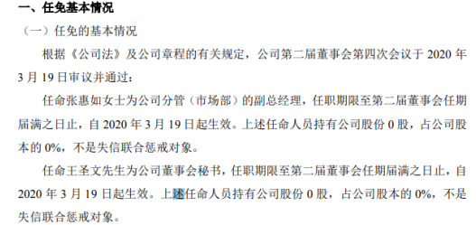 荣骏检测任命张惠如为分管市场部副总经理 不持有公司股份