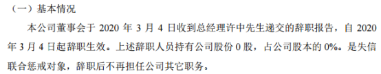 中御建设总经理许中辞职
