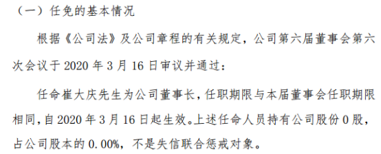 中江种业董事长周卫华辞职 新任崔大庆为董事长