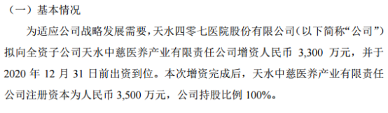 四零七向全资子公司增资3300万元