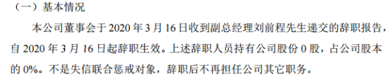 深华建设副总经理刘前程辞职