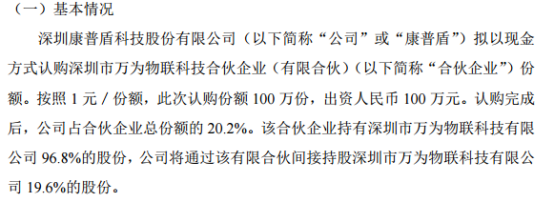 康普盾出资100万元认购合伙企业总份额的20.2%股份