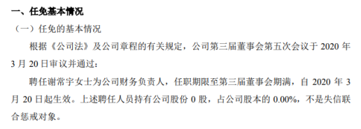 品牌联盟聘任谢常宇为财务负责人 不持有公司股份