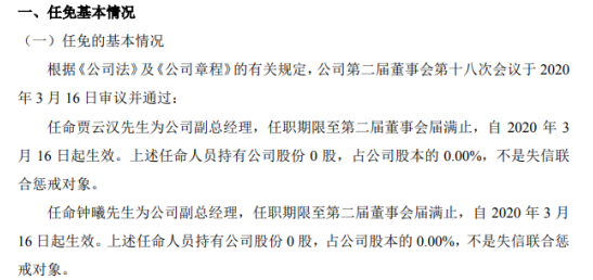 观典防务任命贾云汉、钟曦为副总经理 均不持有公司股份