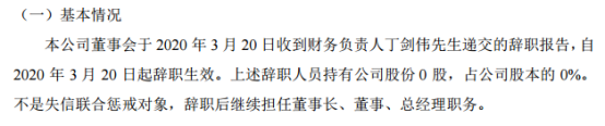 晋桦豹财务负责人丁剑伟辞职