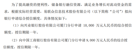 易联众拟向银行申请1.9亿元综合授信额度