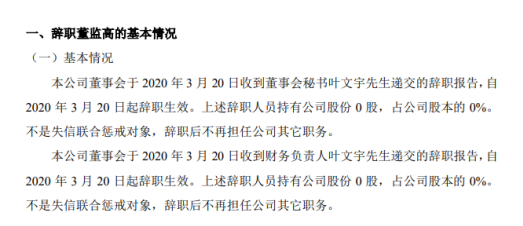 天润生态财务负责人叶文宇辞职 不持有公司股份