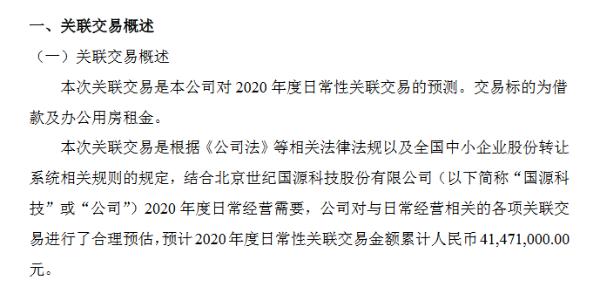 国源科技2019年度分红预案每10股派2元 2019年净利4570万元