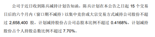 天源迪科股东陈兵拟减持股份 预计减持不超总股本0.42%