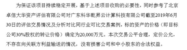 科华恒盛2亿收购子公司30%股权 深交所质疑高溢价购买的合理性
