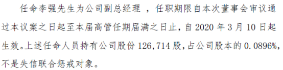 科润智控任命王隆英为副总经理 持有公司19.48%股份