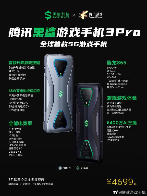 腾讯黑鲨游戏手机3售3499元起：骁龙865+全能电竞屏+游戏语音操控