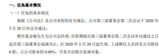将至发展聘任蓝金敏为公司总经理 不持有公司股份