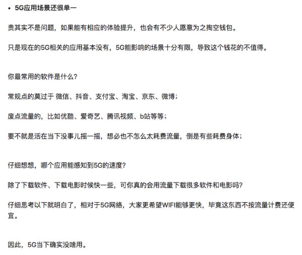 怎么看待“5G无用论”？通信业网友有话说