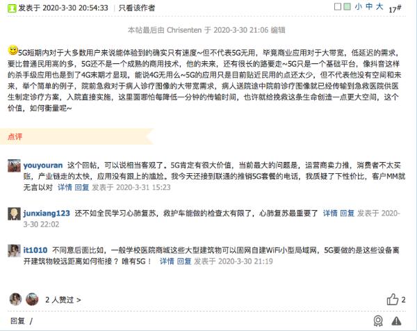 怎么看待“5G无用论”？通信业网友有话说