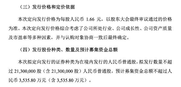 鹿城银行拟1.66元/股发行不超2130万股 募资不超3535.8万元