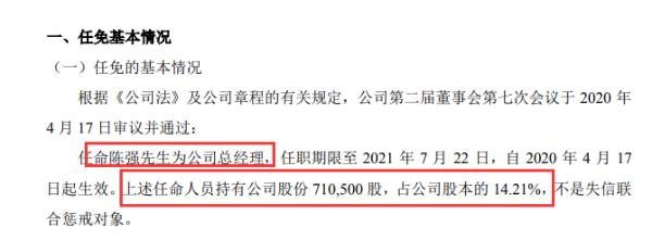 科路股份总经理慕雷辞职 陈强接任