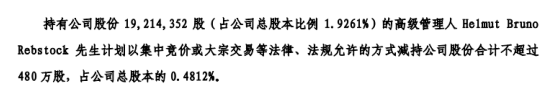 特锐德股东拟减持股份 预计减持不超总股本0.48%