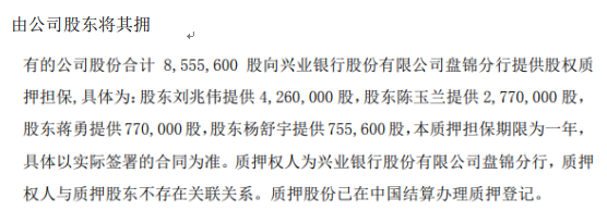 科宇股份4名股东合计质押855.56万股 用于向银行借款