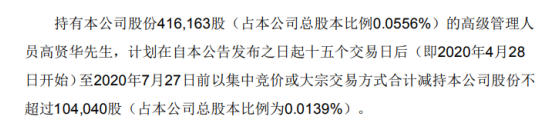鹏翎股份股东高贤华拟减持股份 预计减持不超总股本0.01%