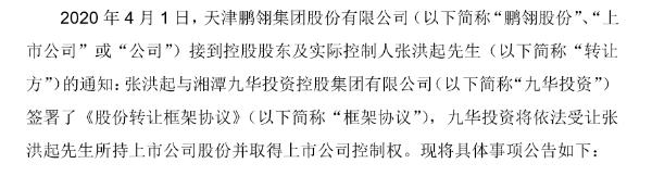 鹏翎股份引入国有资本 实控人变更收深交所问询函