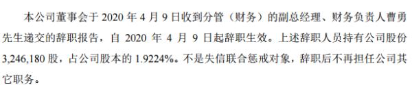 中恒通分管财务的副总经理曹勇辞职 持有公司1.92%股份
