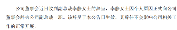 永辉超市副总裁李静辞职 2019年薪酬为264万元