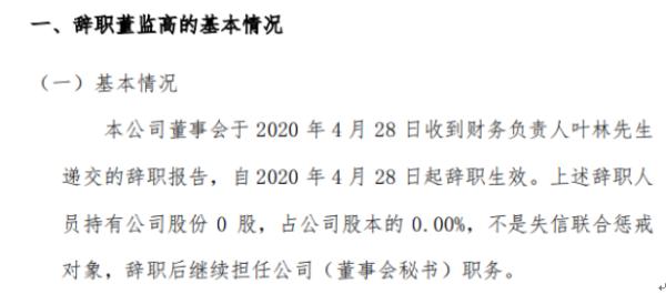 欧福蛋业财务负责人叶林辞职 不持有公司股份