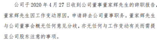 江西铜业董事董家辉辞职 2019年薪酬为89万元