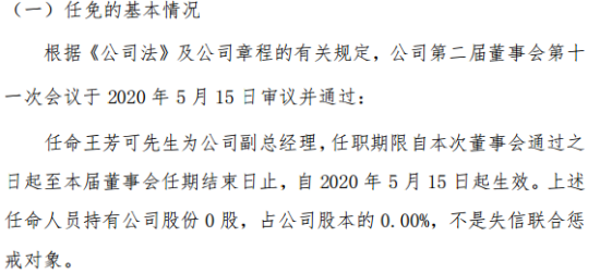远翔新材任命王芳可为公司副总经理