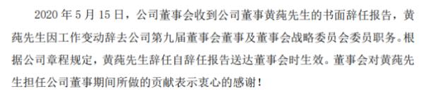 金龙汽车董事黄莼辞职 因工作变动原因