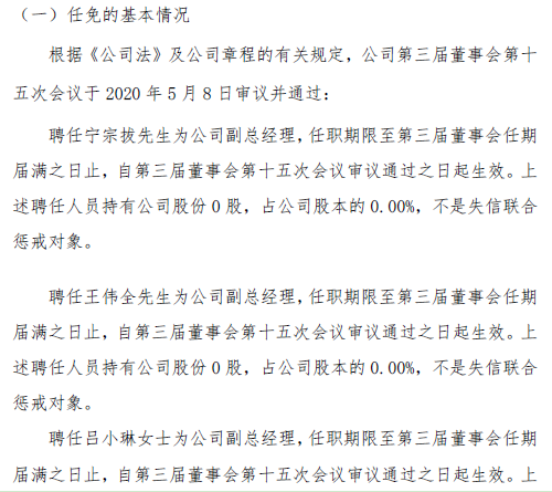 环宇畜牧聘任宁宗拔为公司副总经理