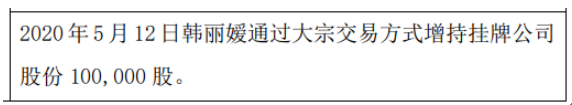 五龙制动股东韩丽嫒增持10万股 权益变动后持股比例为2.29%