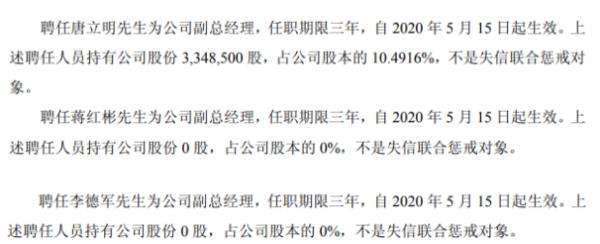 赛诺生物选举刘斌为董事长 持有公司23.59%股份